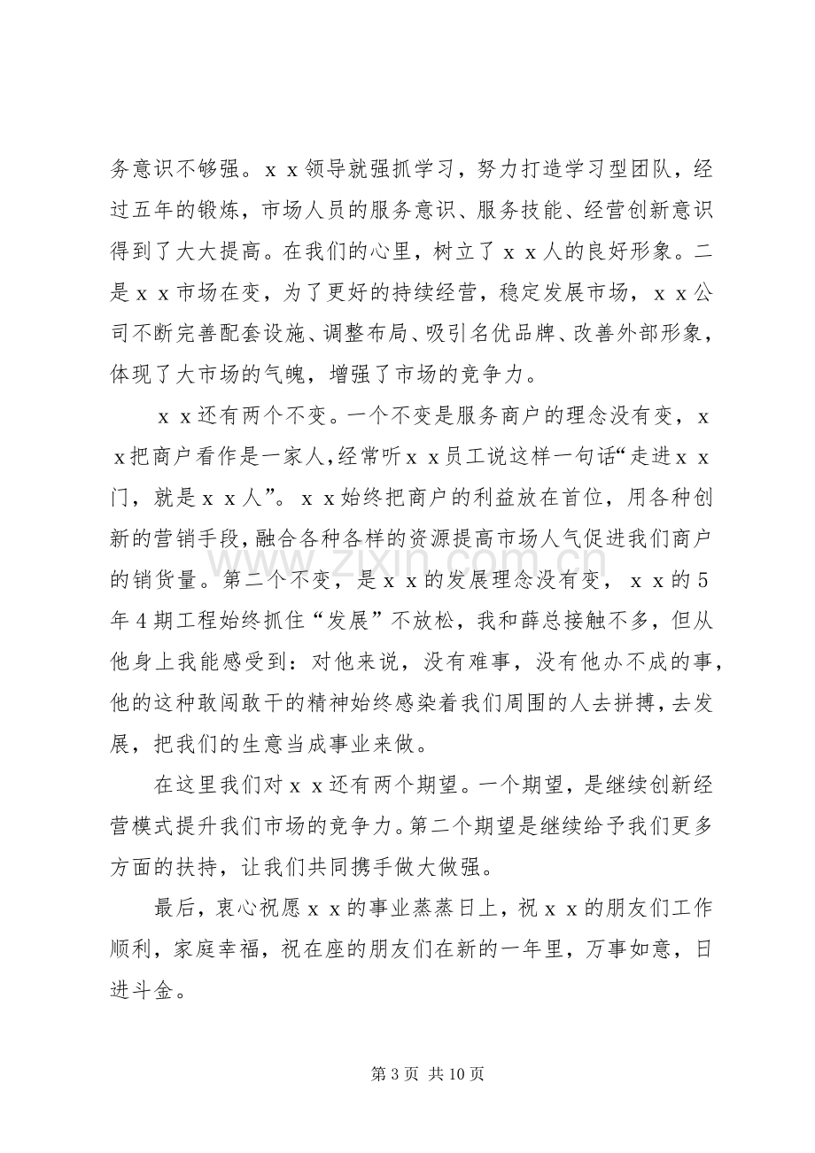 第一篇：世纪家居建材城商户代表发言稿.docx_第3页