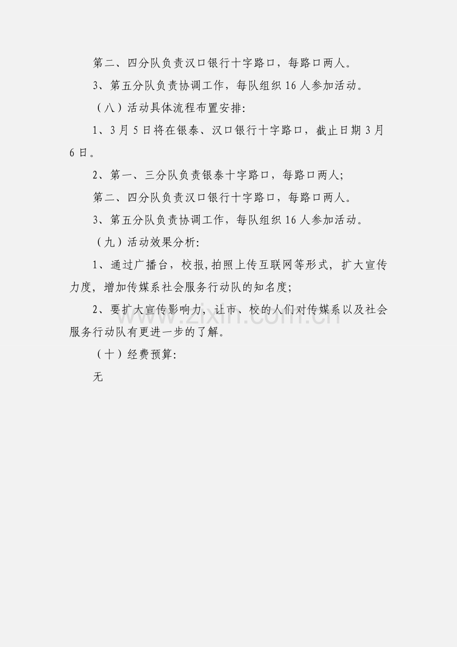 “3.5”学雷锋活动月策划书.docx_第3页