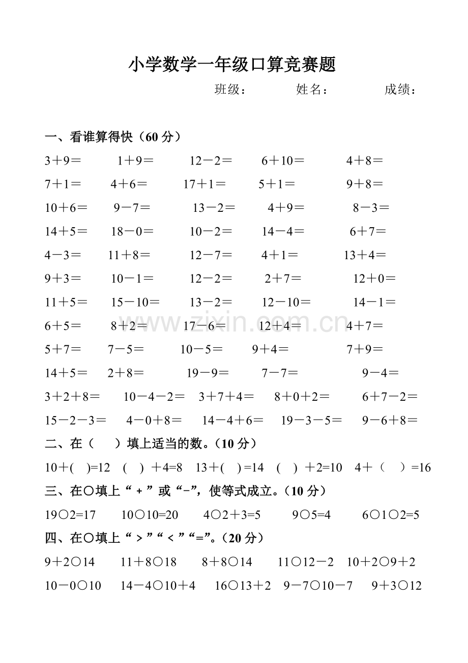 小学数学一年级口算竞赛题.doc_第1页