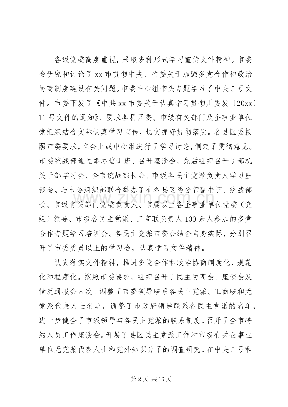 统战部长工作会议讲话材料.docx_第2页