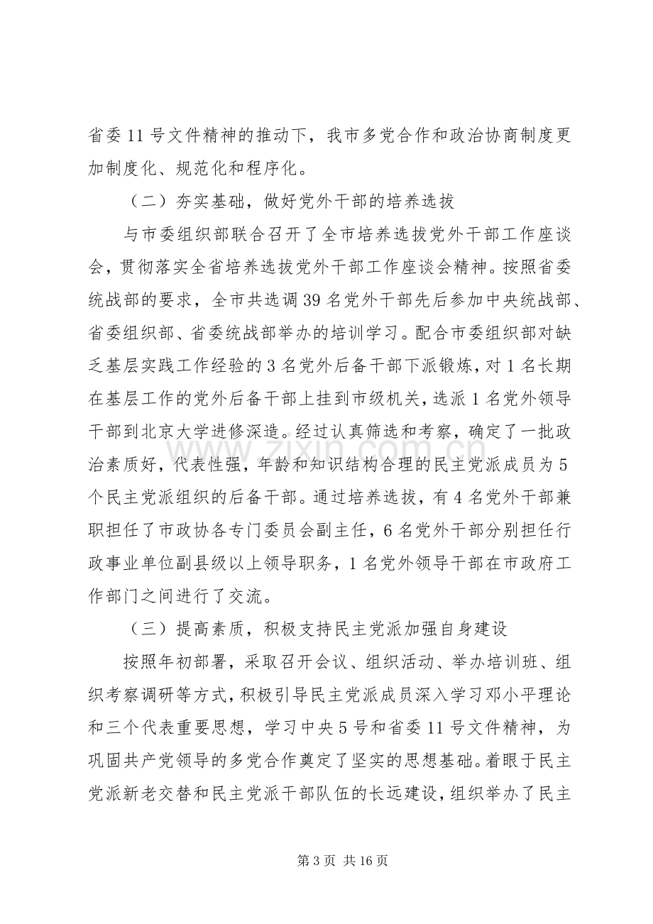 统战部长工作会议讲话材料.docx_第3页