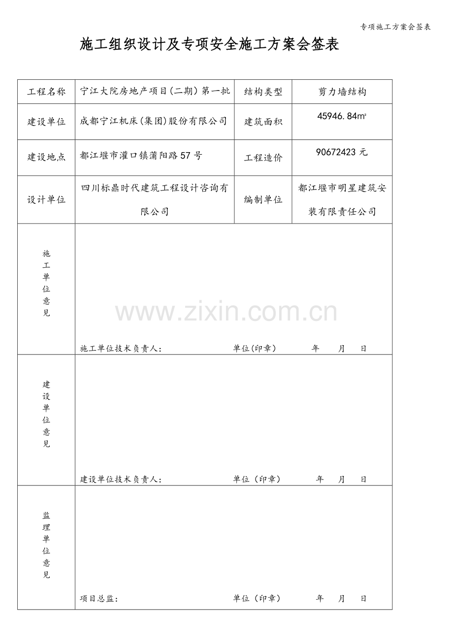 专项施工方案会签表.doc_第1页