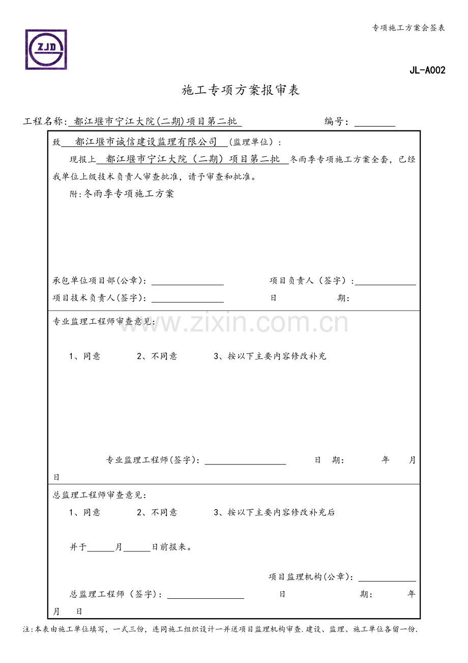 专项施工方案会签表.doc_第2页