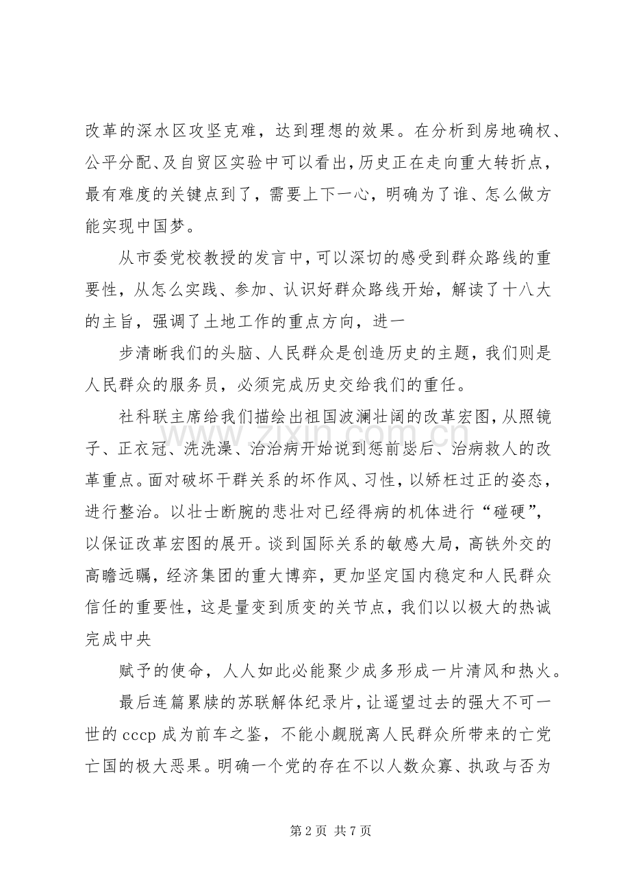 个人学习群众路线心得体会.docx_第2页