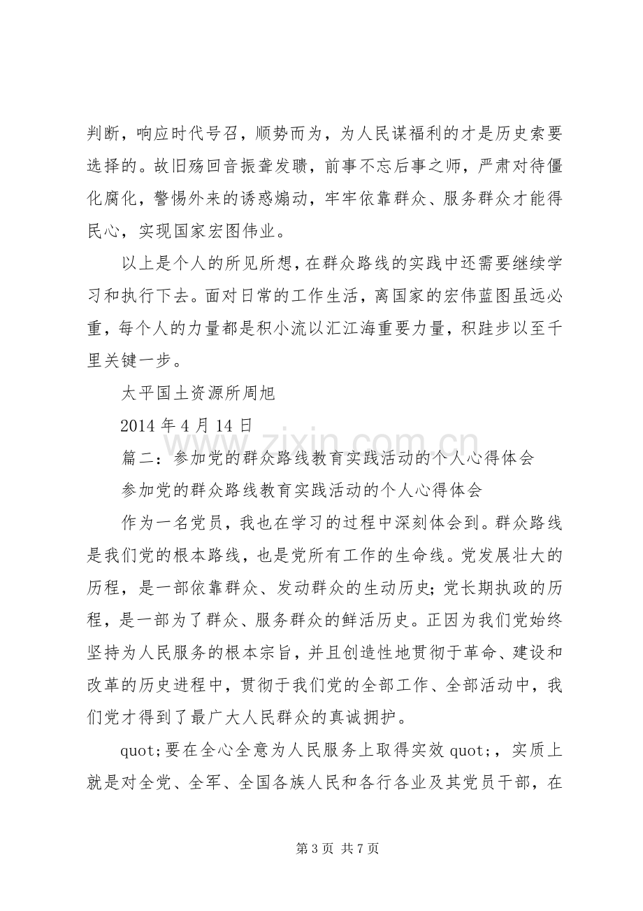 个人学习群众路线心得体会.docx_第3页