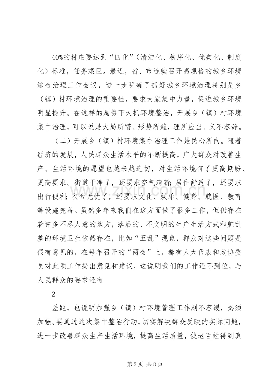 在全县乡(镇)村环境集中治理工作动员大会上的讲话.docx_第2页