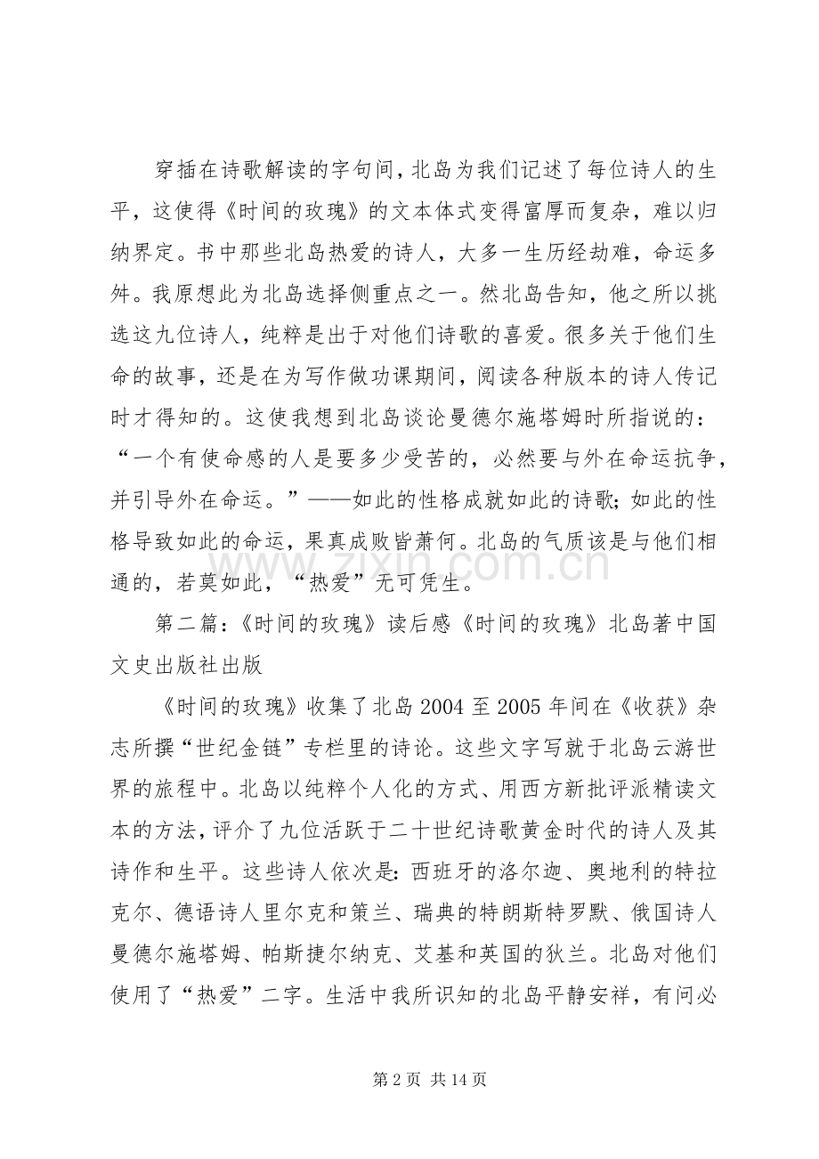 《时间的玫瑰》的读后感.docx_第2页