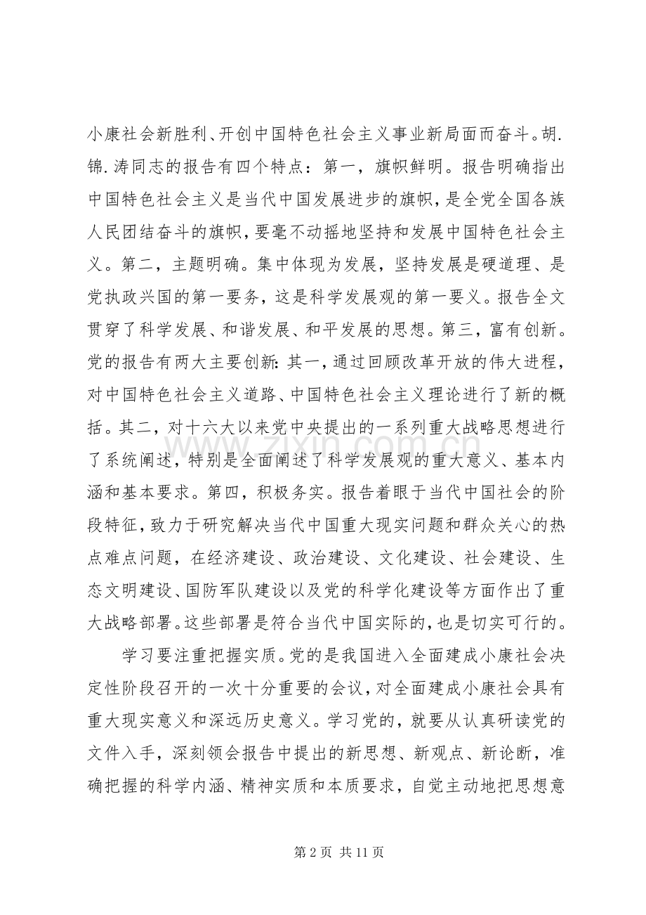 XX年大学生预备党员心得体会范文.docx_第2页