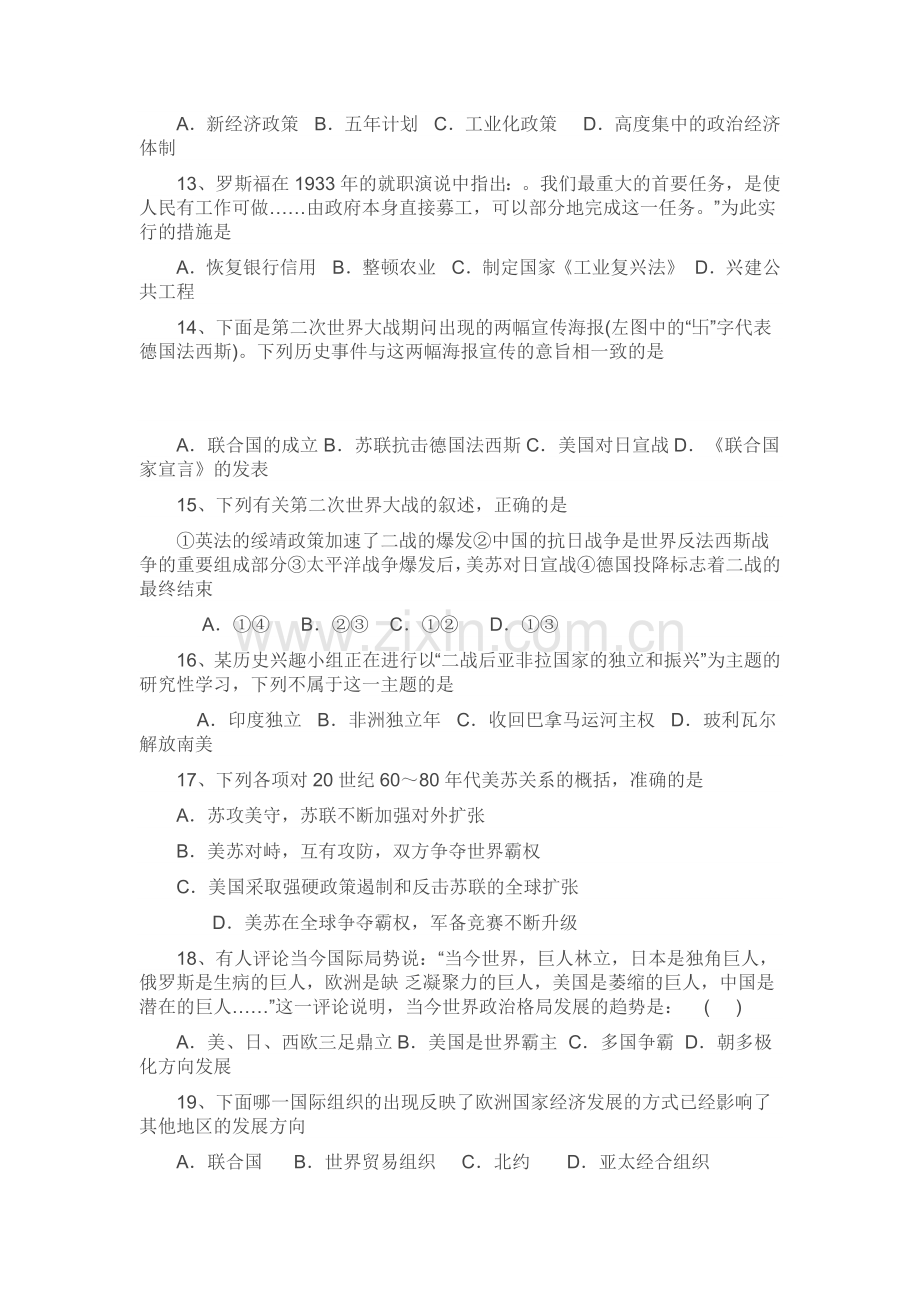 初中九年级历史期末复习检测题.doc_第3页