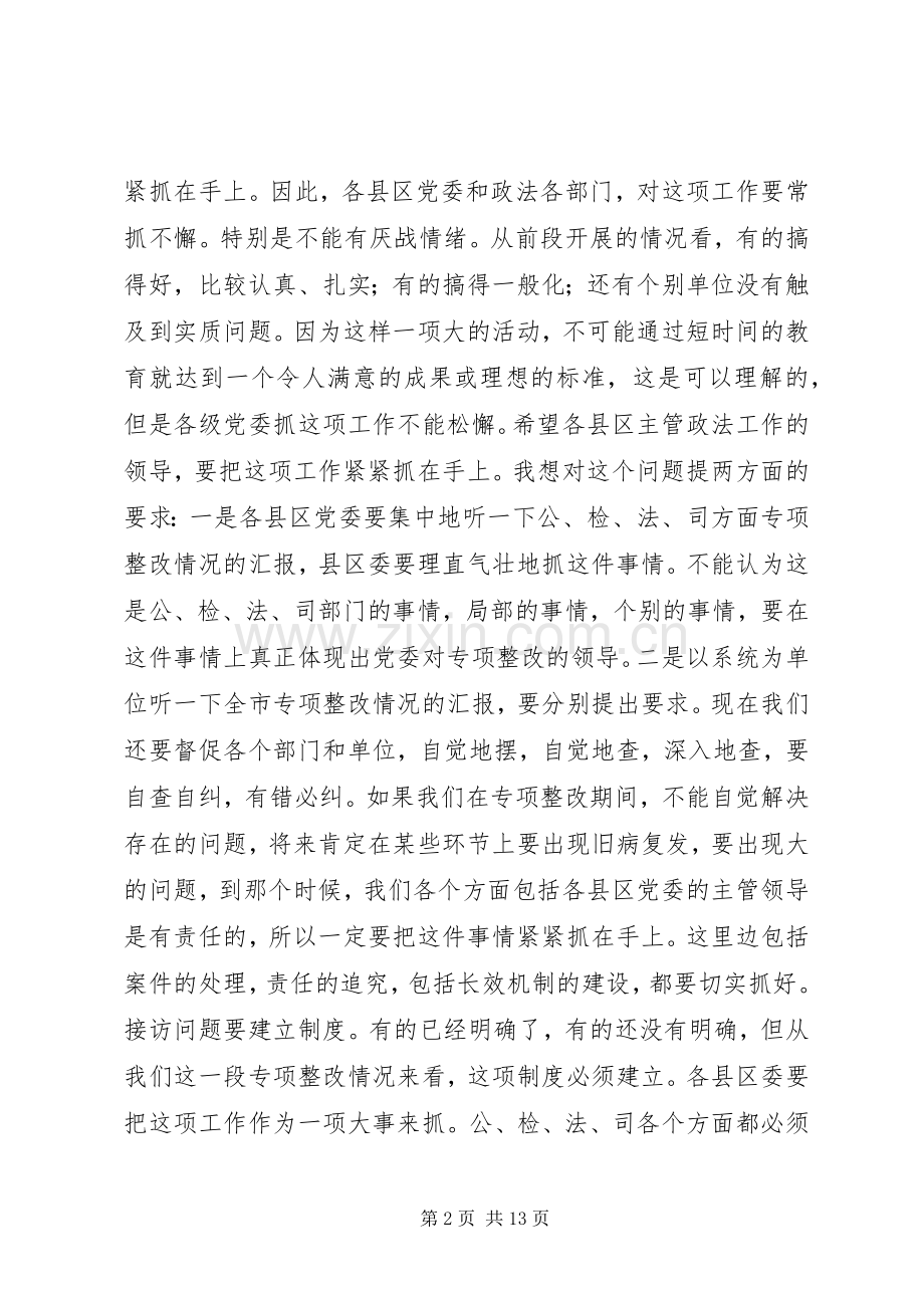 在市县区委政法工作汇报会上的讲话.docx_第2页