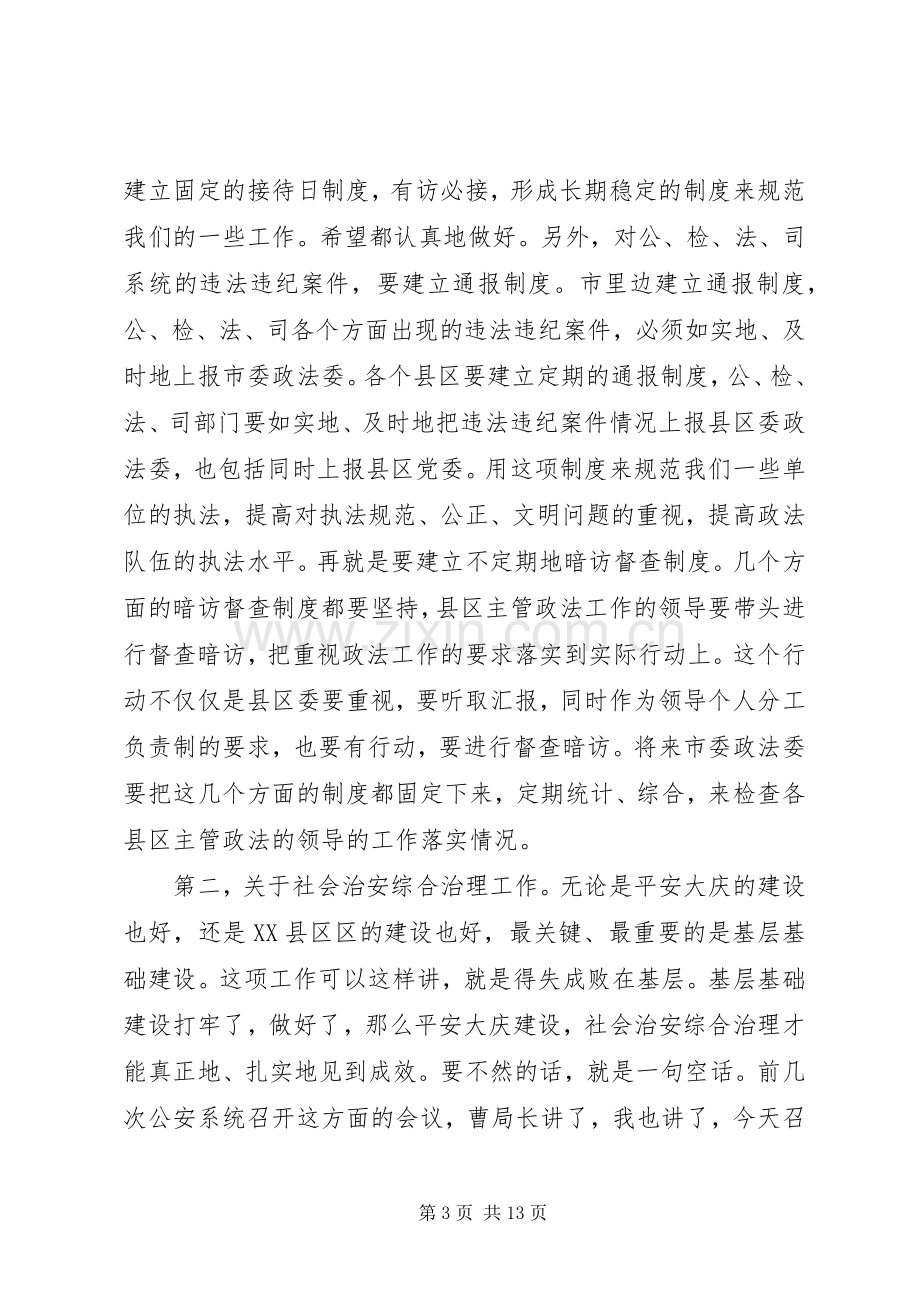 在市县区委政法工作汇报会上的讲话.docx_第3页