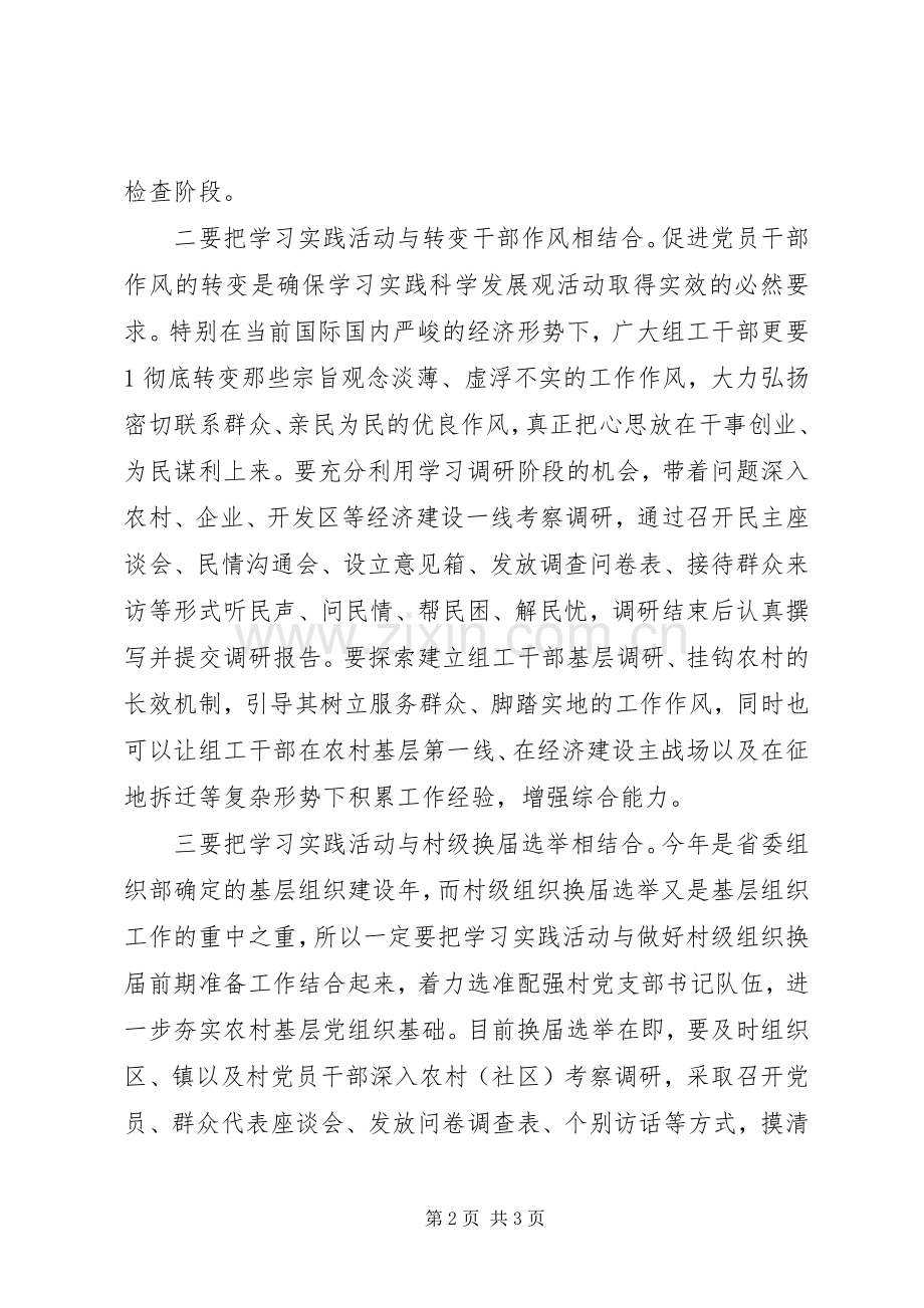 部长下基层考察调研心得体会五篇.docx_第2页