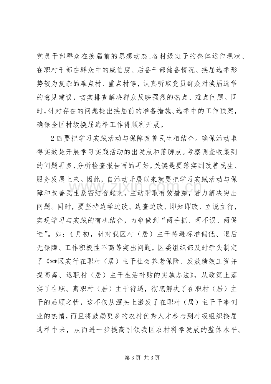 部长下基层考察调研心得体会五篇.docx_第3页