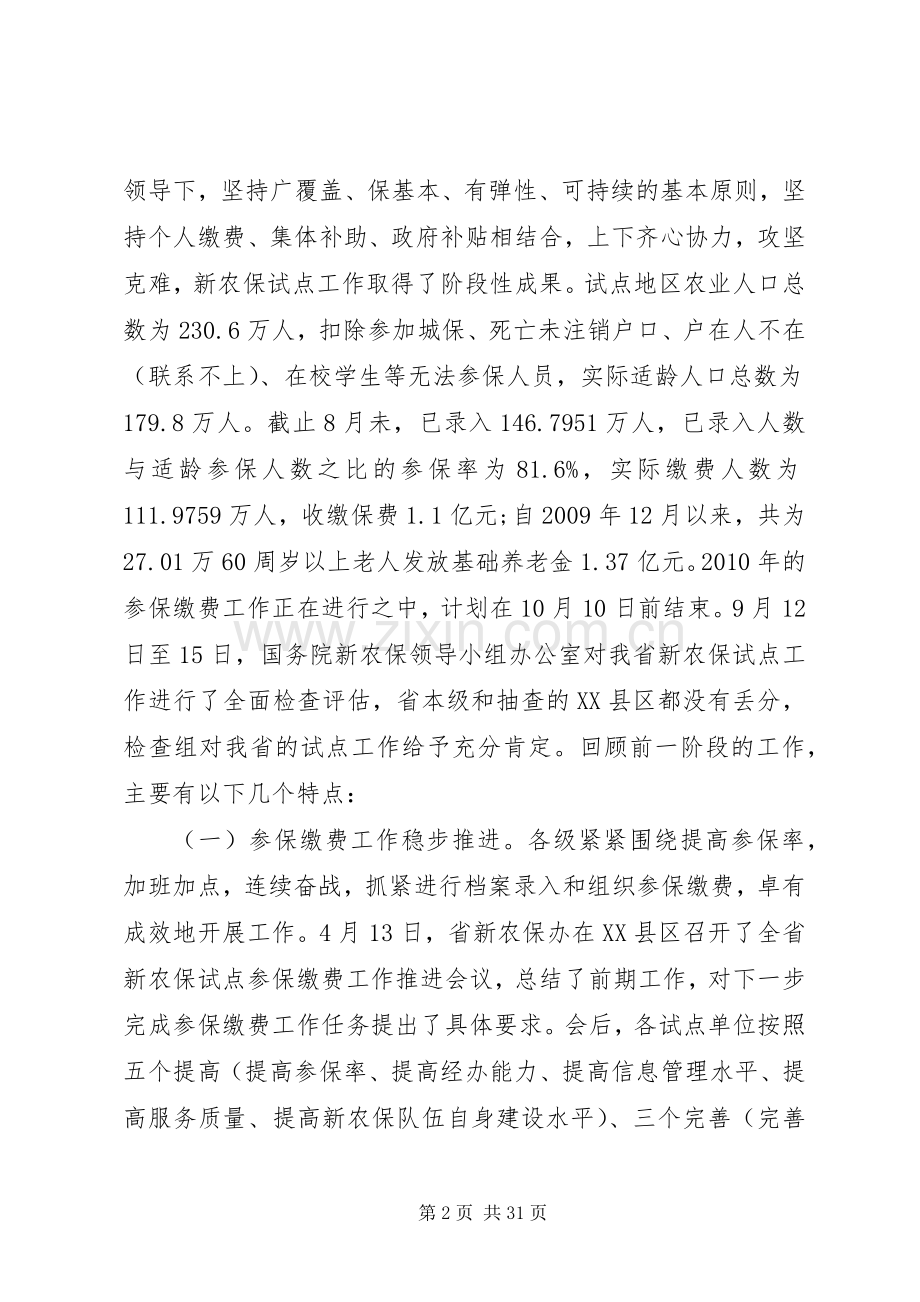 新农保会议讲话.docx_第2页