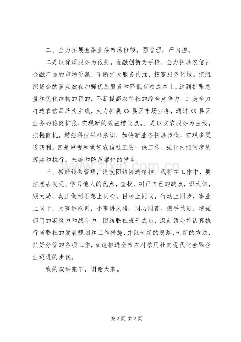 国家银行中层竞聘演讲稿范文.docx_第2页