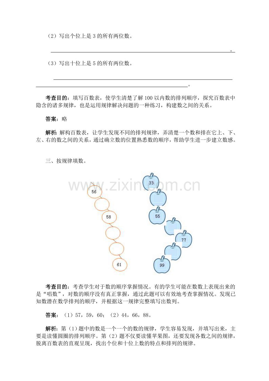 小学数学人教一年级《数的顺序》练习题.doc_第2页