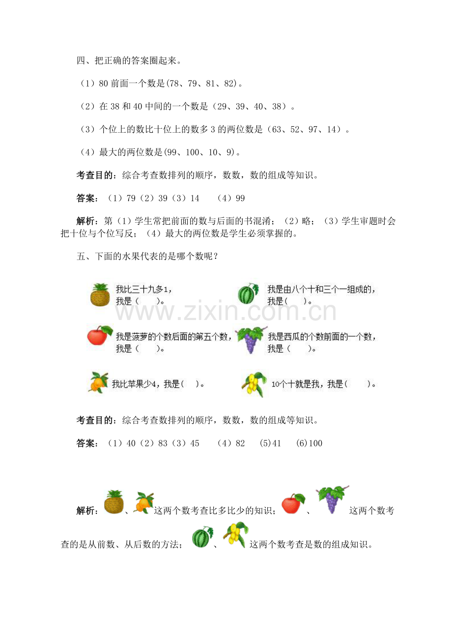 小学数学人教一年级《数的顺序》练习题.doc_第3页