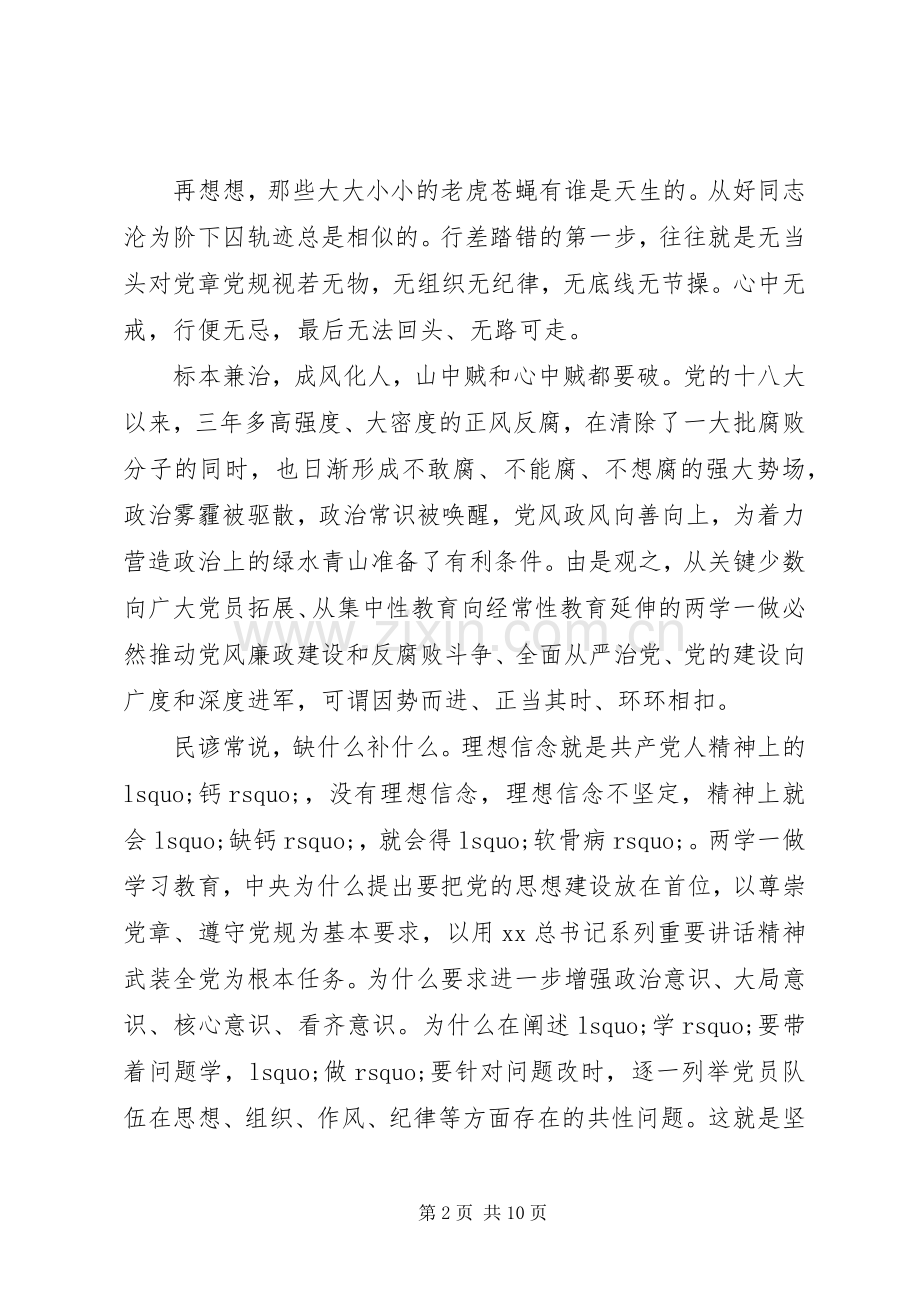 两学一做心得体会4篇.docx_第2页