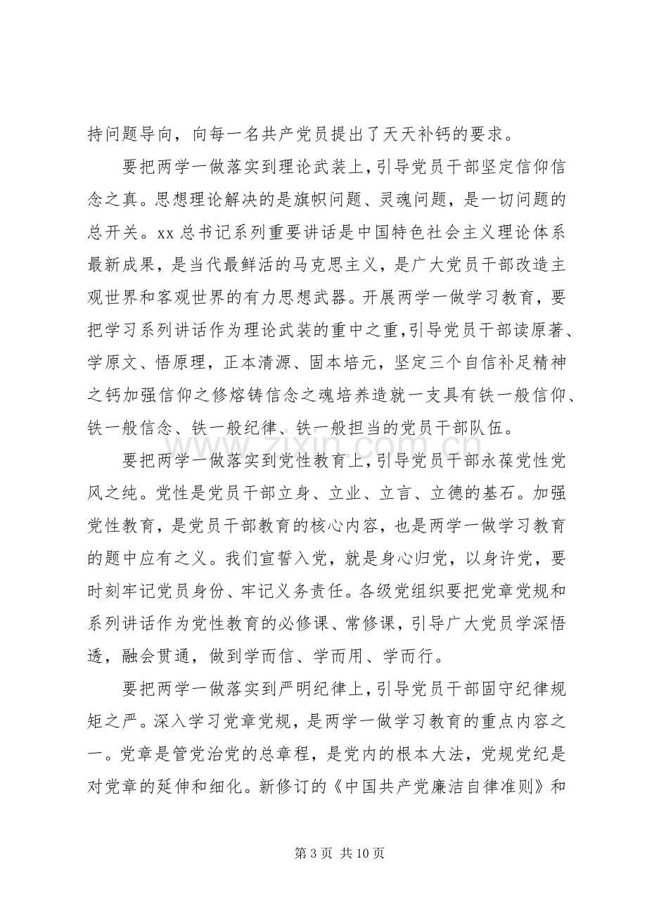 两学一做心得体会4篇.docx_第3页