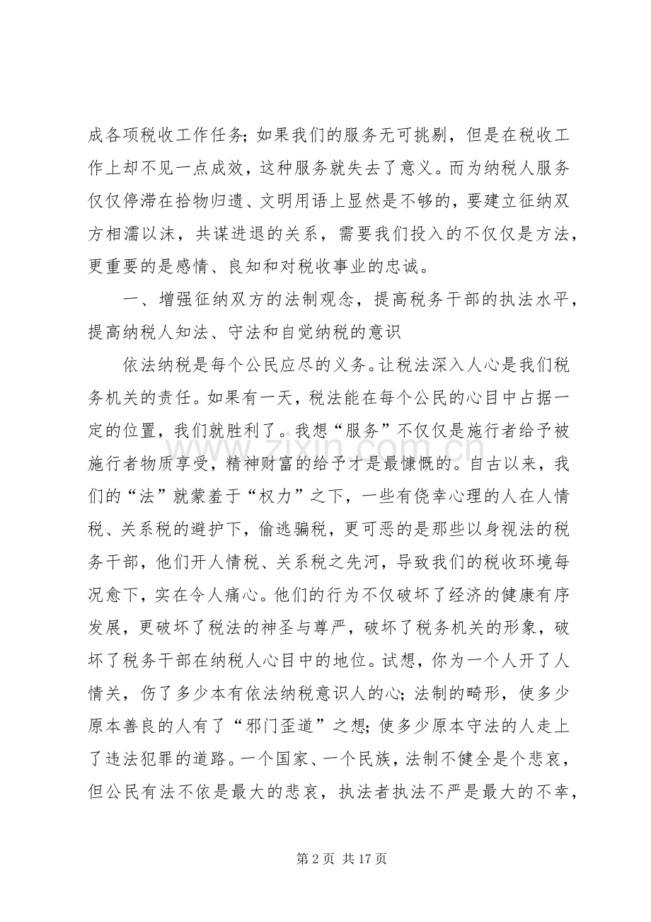 税收工作心得体会税收重在服务(多篇).docx_第2页