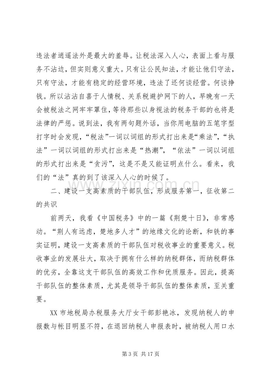 税收工作心得体会税收重在服务(多篇).docx_第3页