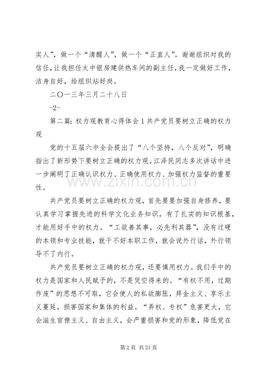 权力观教育心得体会.docx_第2页