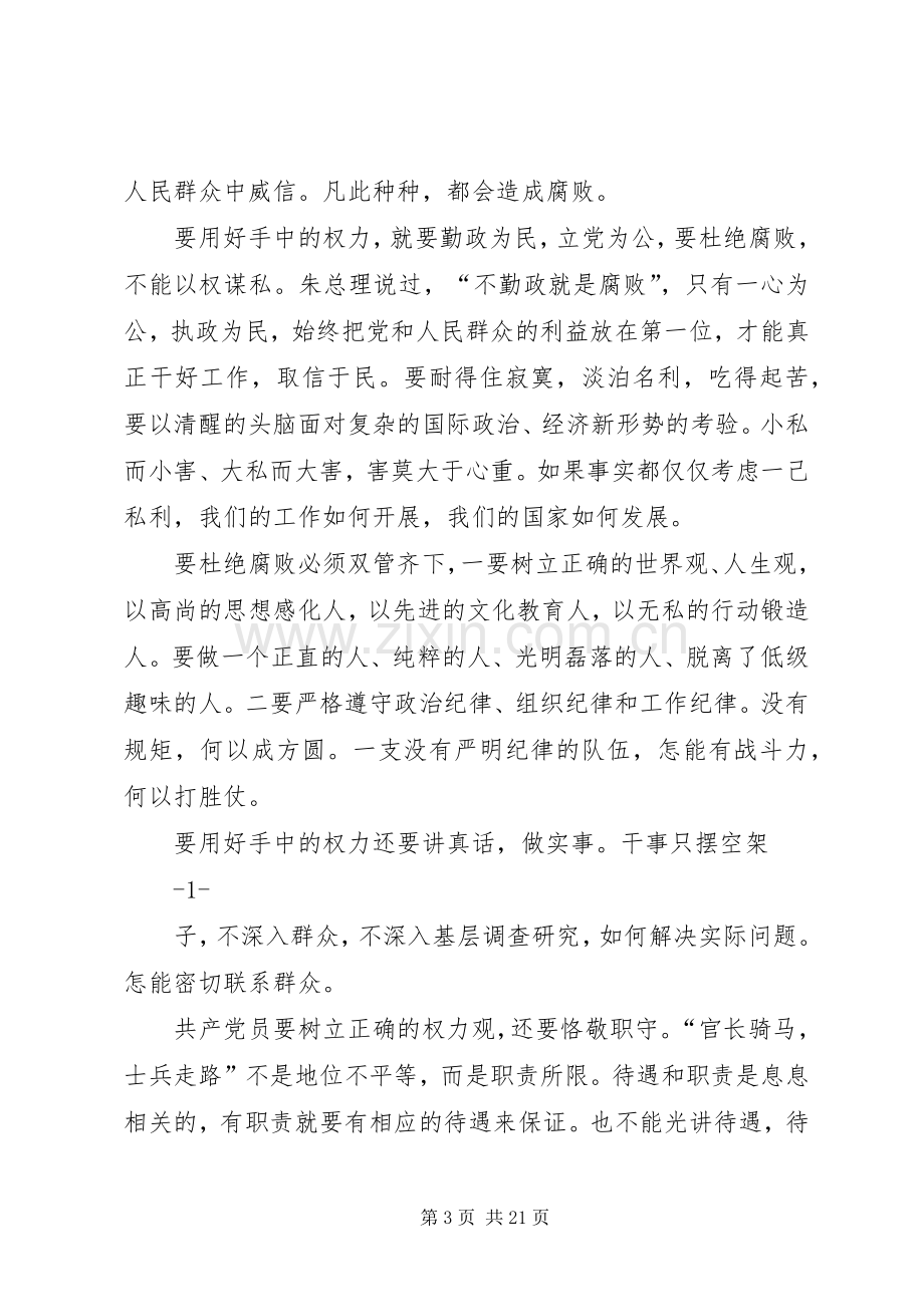 权力观教育心得体会.docx_第3页