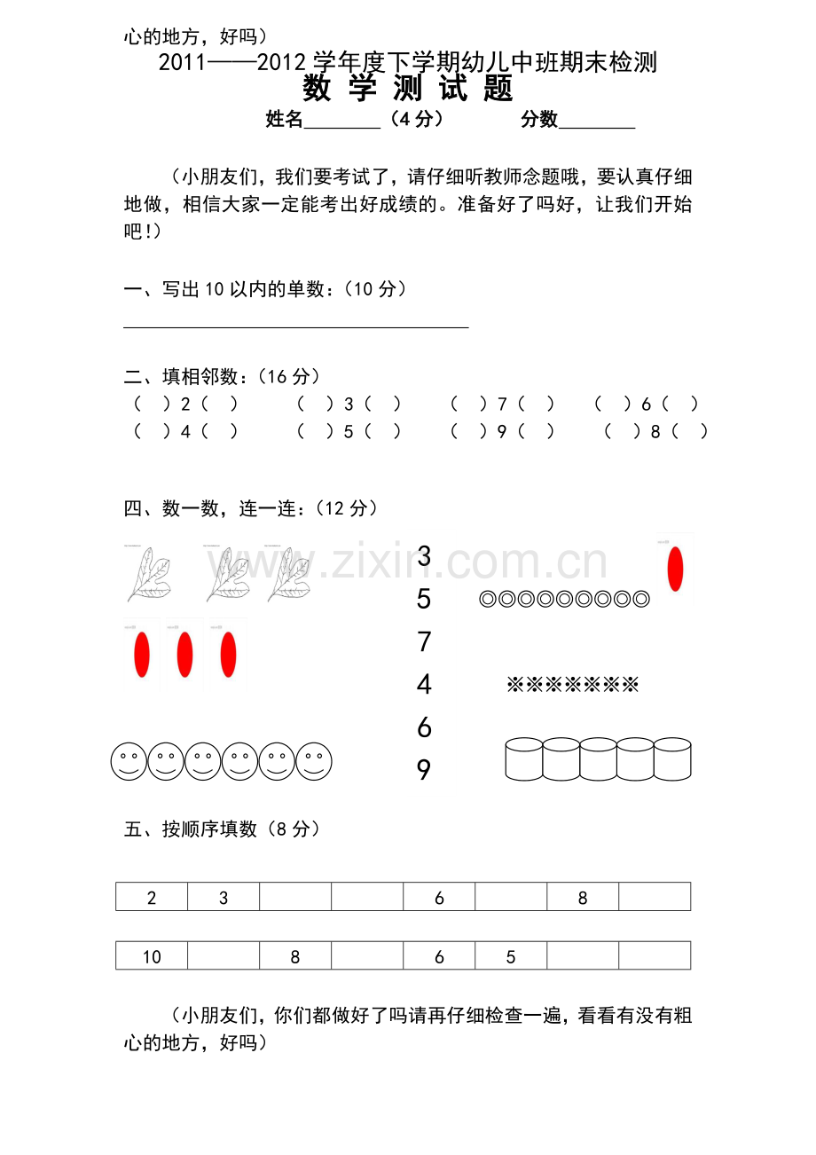 幼儿园中班拼音数学试卷.doc_第2页