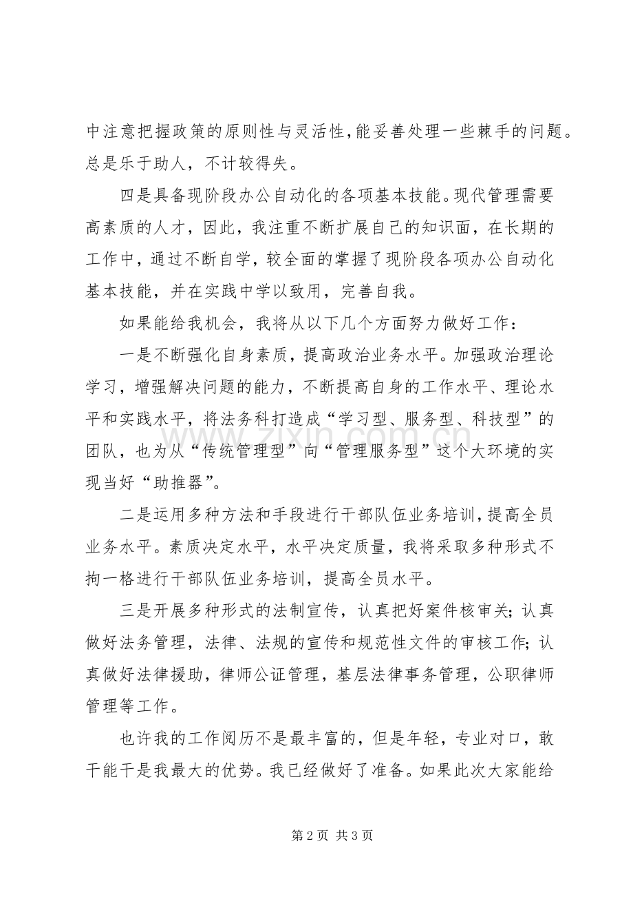 法务科副科长竞争上岗演讲稿范文.docx_第2页