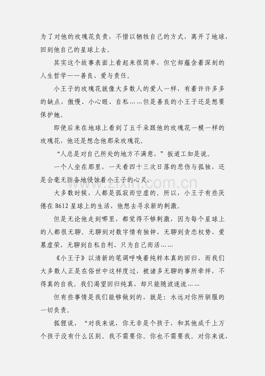 读后感 《小王子》：一篇写给大人的童话.docx_第2页