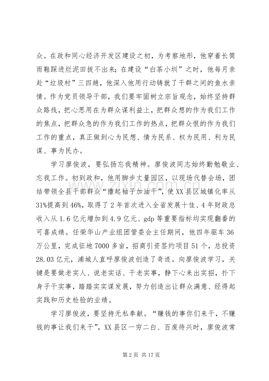 学习廖俊波事迹心得体会范文十篇.docx_第2页