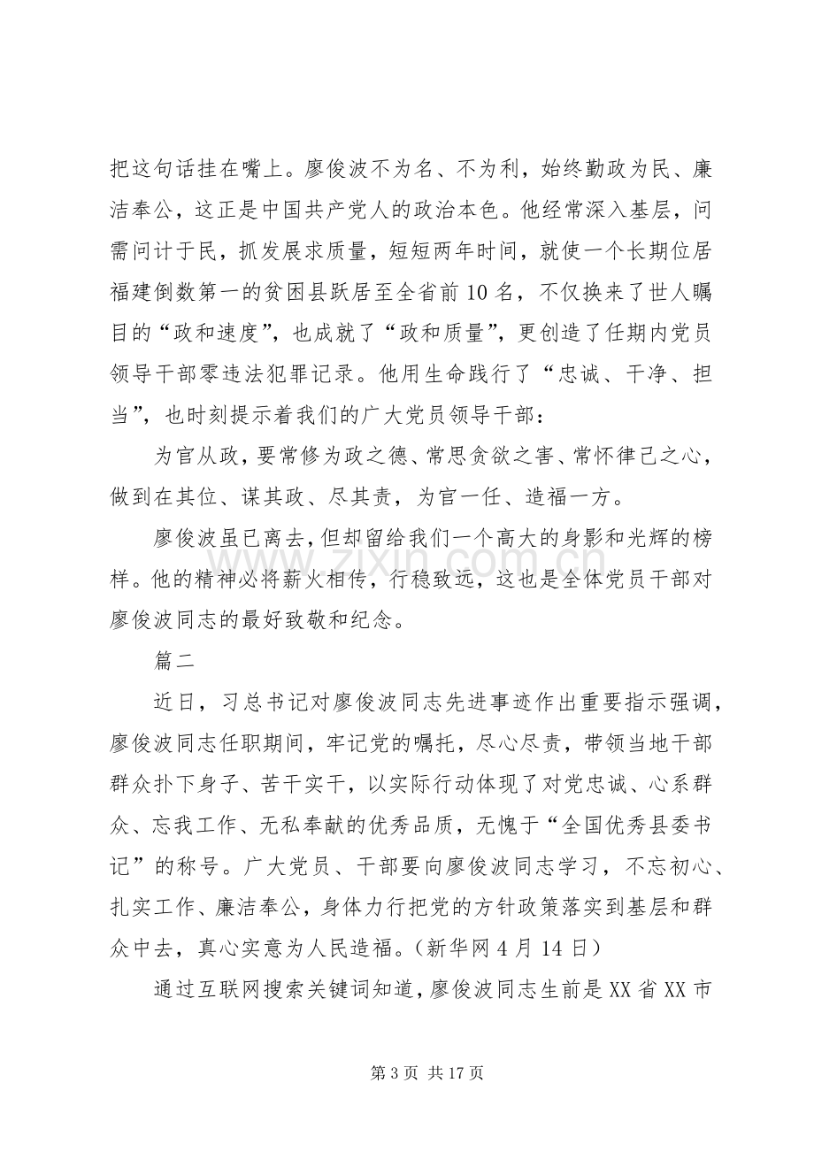 学习廖俊波事迹心得体会范文十篇.docx_第3页