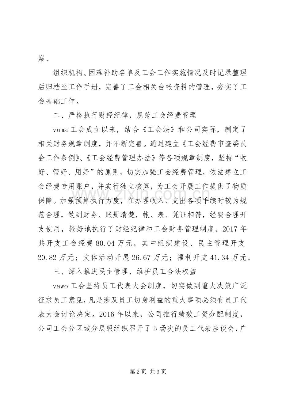 在企业工会工作经验交流座谈会上的发言材料.docx_第2页