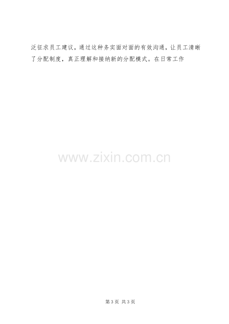 在企业工会工作经验交流座谈会上的发言材料.docx_第3页