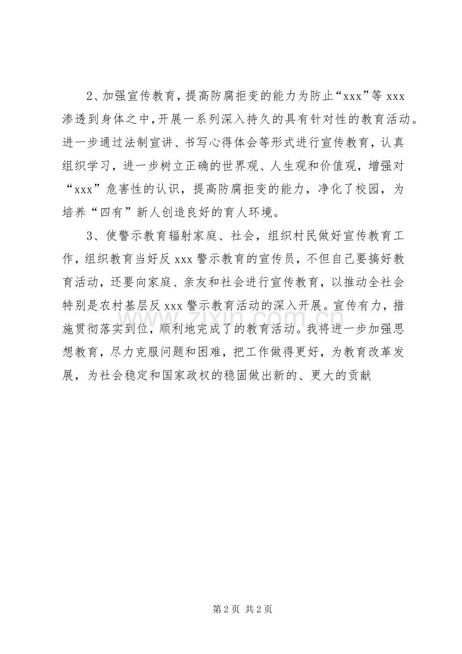 教育活动心得体会范文.docx_第2页