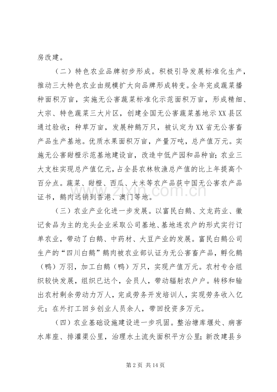 在县委农村工作会议上的讲话.docx_第2页