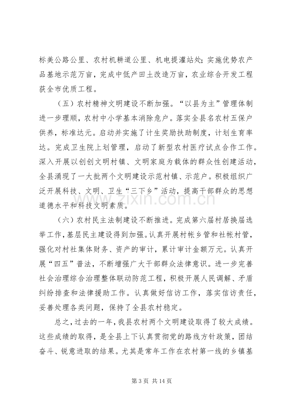 在县委农村工作会议上的讲话.docx_第3页