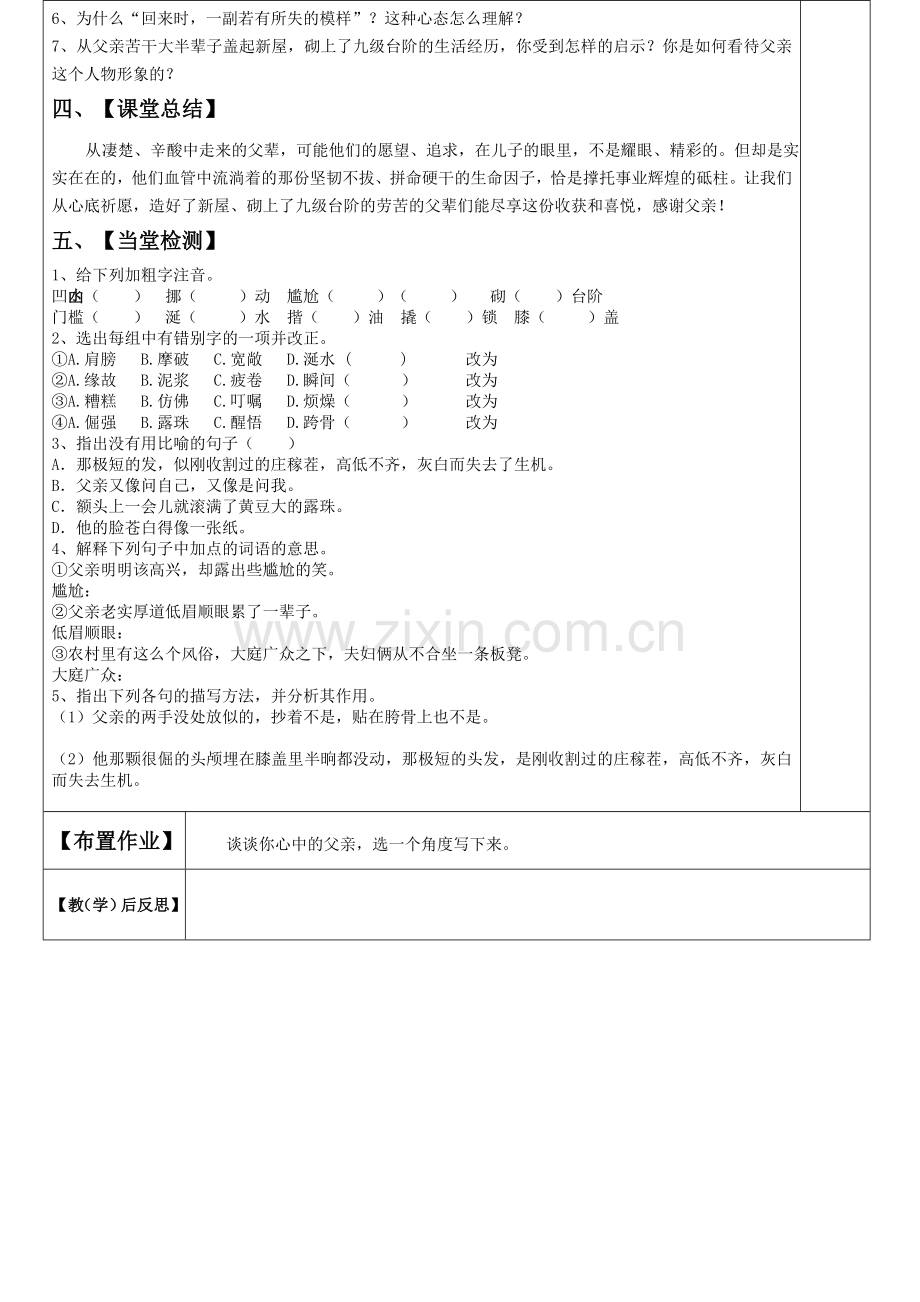 (部编)初中语文人教2011课标版七年级下册台阶-导学案.doc_第2页