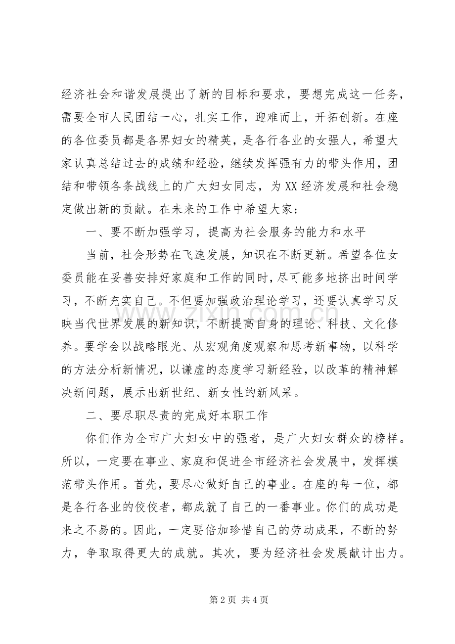 在迎三八座谈会上的讲话.docx_第2页