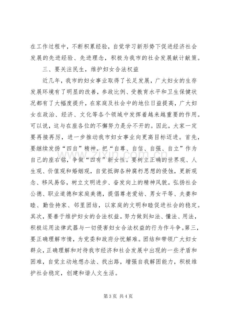 在迎三八座谈会上的讲话.docx_第3页