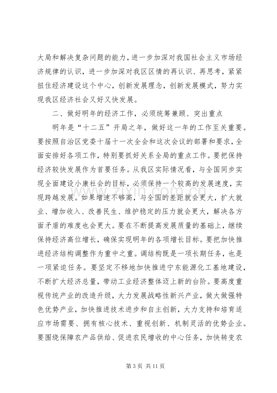 张毅在宁夏回族自治区经济工作会议上的讲话[范文模版].docx_第3页