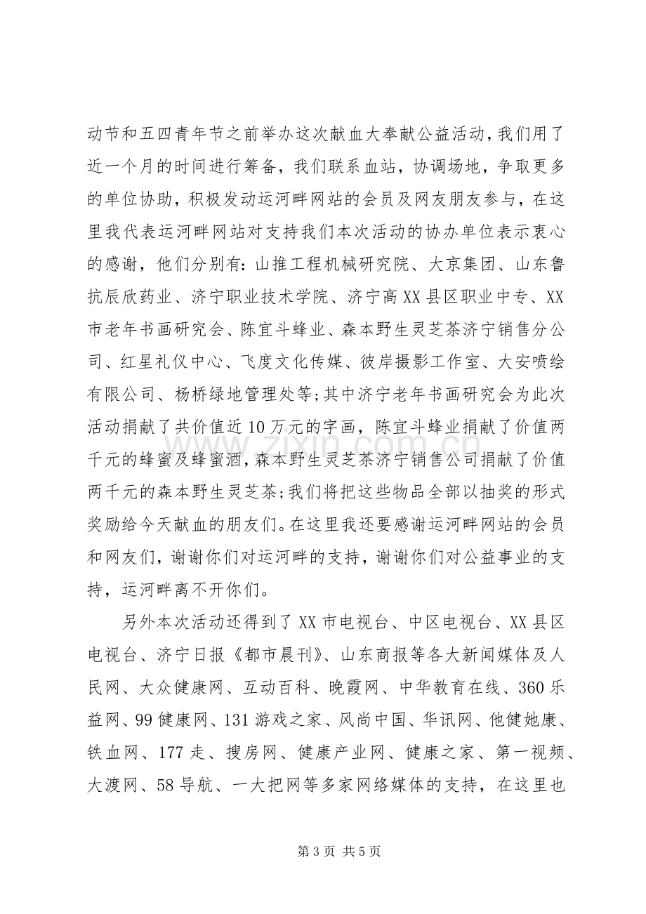 在献血活动上的领导致辞.docx_第3页