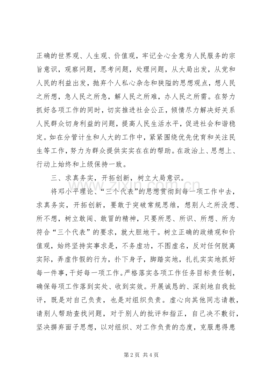 机关作风建设年活动学习心得.docx_第2页