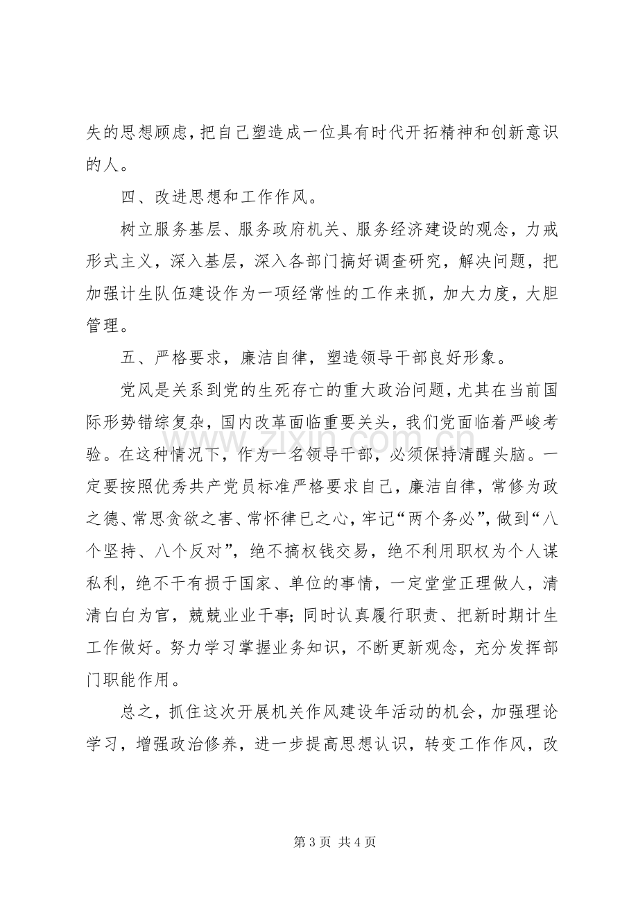 机关作风建设年活动学习心得.docx_第3页