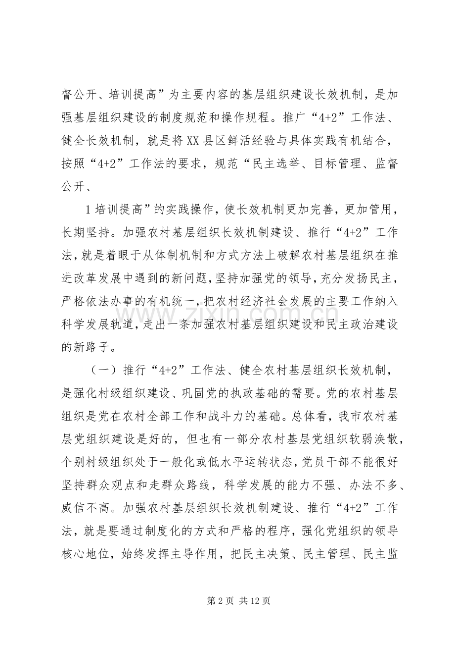 在全乡推行“4+2工作法、健全基层组织建设设长效机制工作动员会上的讲话.docx_第2页