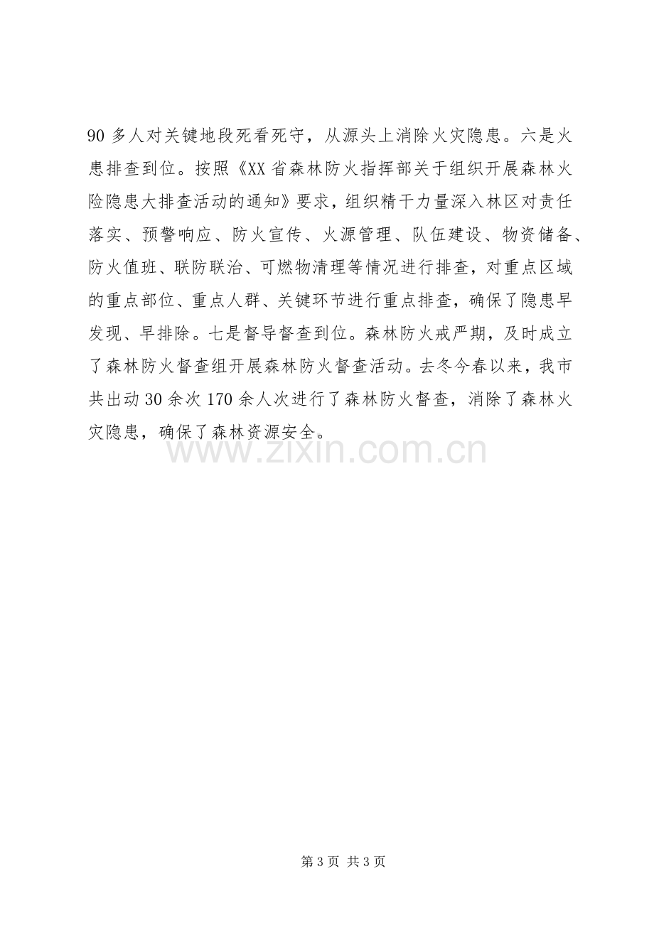 副市长在全市年度森林防火工作部署动员会议上的讲话.docx_第3页