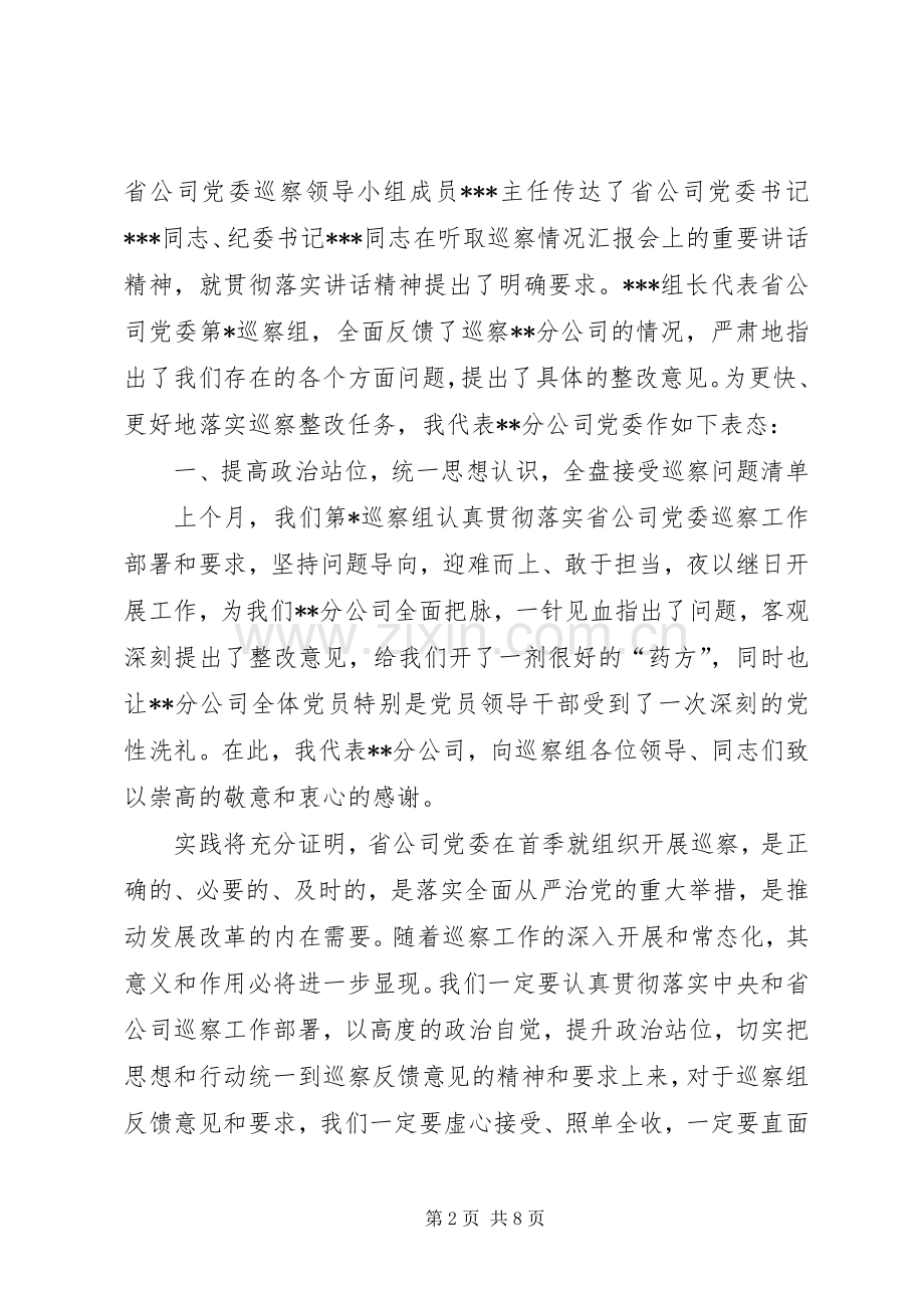 第一篇：巡察问题反馈会上的表态发言.docx_第2页