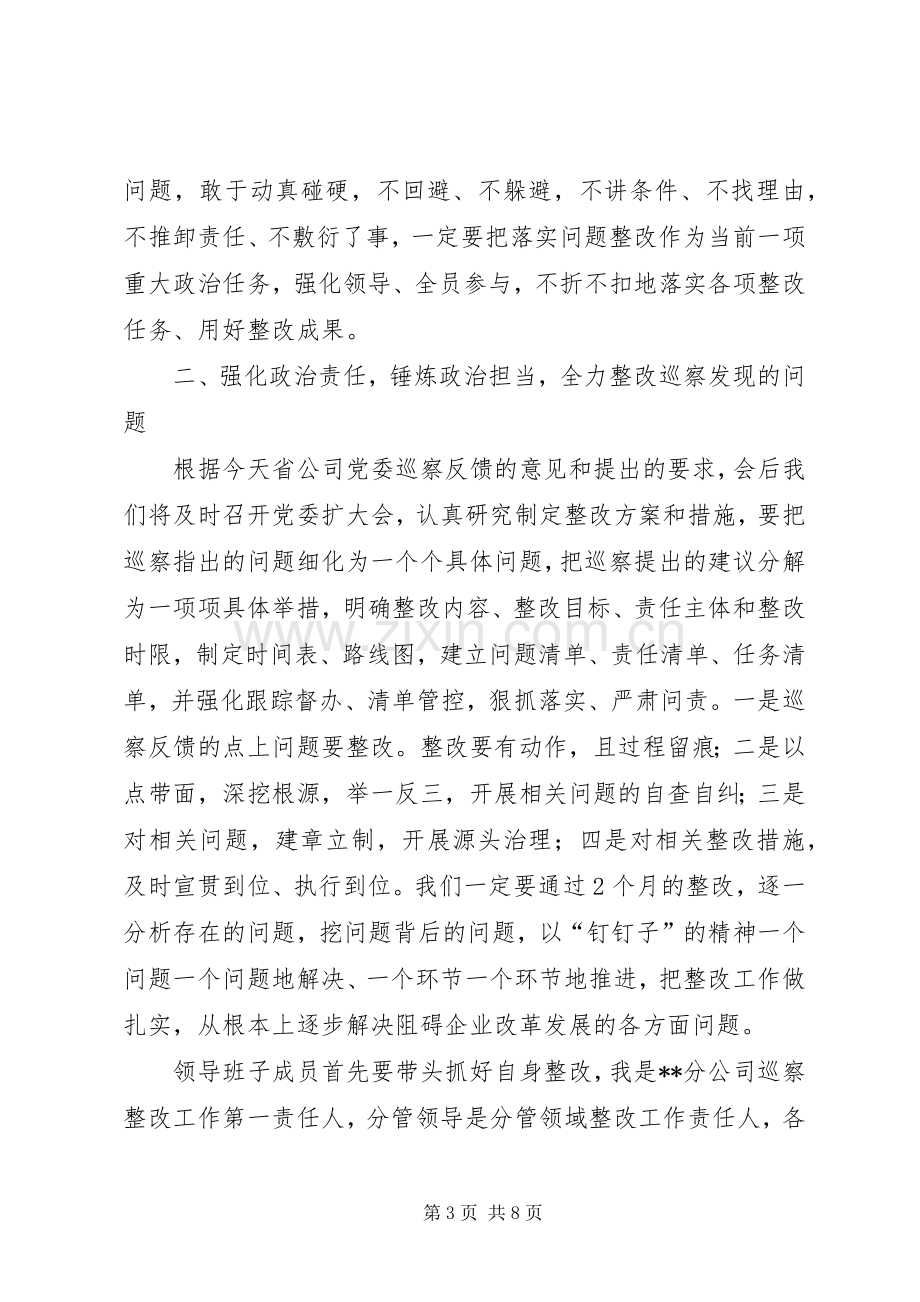 第一篇：巡察问题反馈会上的表态发言.docx_第3页