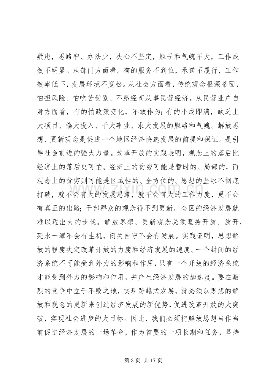 在全区招商引资再动员大会上的讲话.docx_第3页