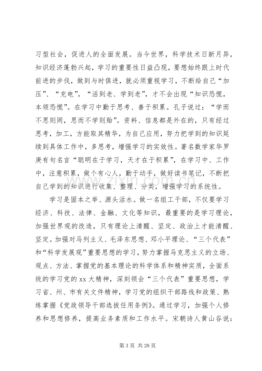 “树组工干部形象”集中教育学习心得体会.docx_第3页